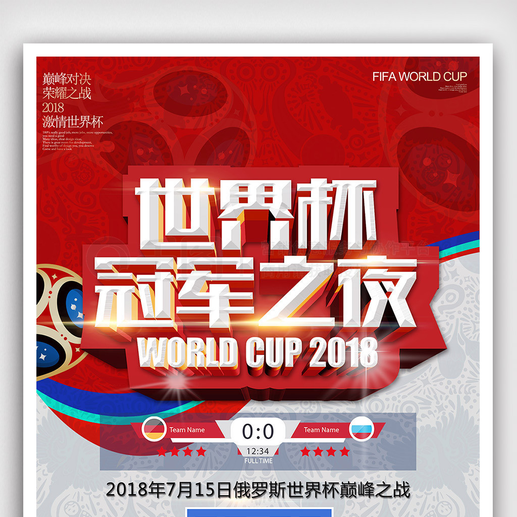 不仅仅看胜